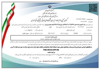گواهینامه صلاحیت کار پیمانکاری
