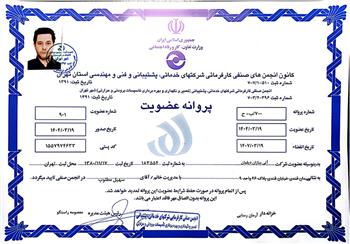 عضویت انجمن تاسیسات