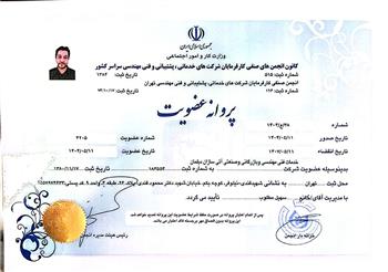 عضویت کانون انجمن های صنفی پیمانکاری