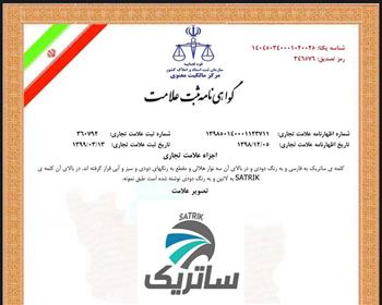 گواهینامه ثبت علامت تجاری